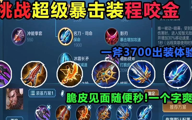 王者荣耀程咬金最强出装搭配：提升胜率的必备技巧