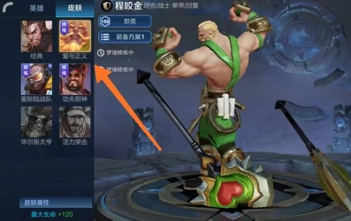 王者荣耀程咬金爱与正义多少钱？点券碎片都能买！