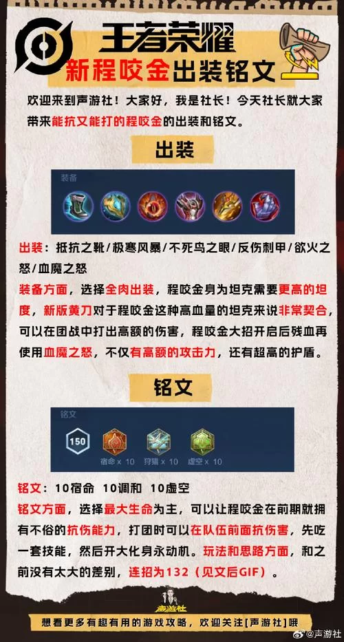 王者荣耀程咬金：新手入门到高手进阶实用技巧全攻略