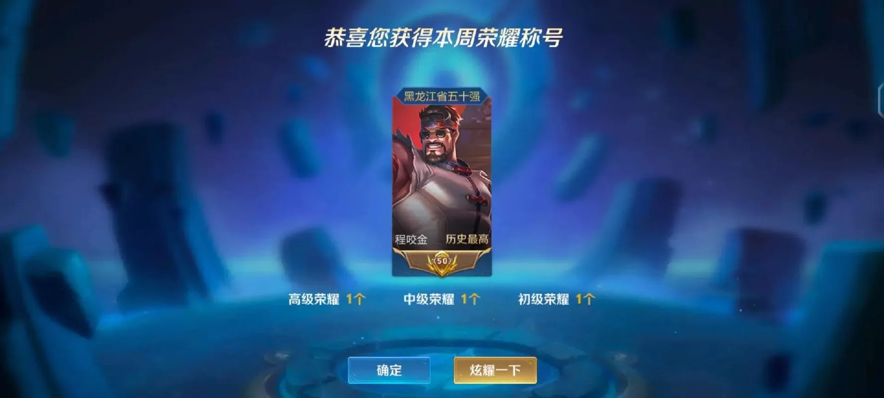 王者荣耀程咬金：新手入门到高手进阶实用技巧全攻略