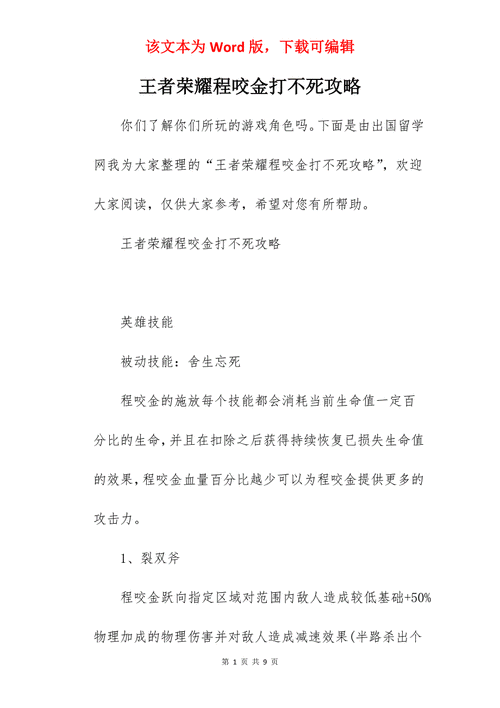 王者荣耀程咬金：新手入门到高手进阶实用技巧全攻略