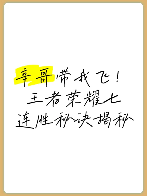 王者荣耀老司机带你飞，轻松上王者秘籍大公开