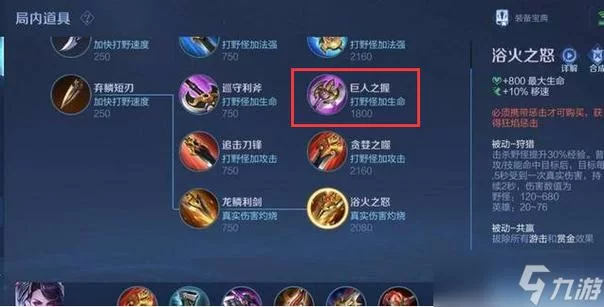 王者荣耀肉刀装备是什么？新手玩家必看攻略