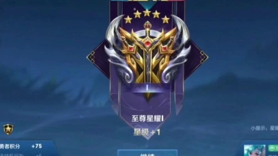 王者荣耀至尊星耀段位详解：新赛季段位继承规则全攻略
