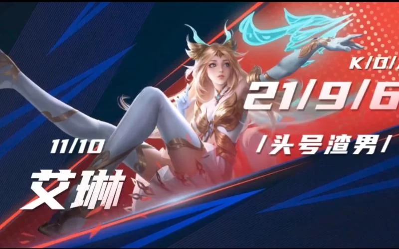 王者荣耀艾琳女武神皮肤怎么获得？入手方法及途径一览