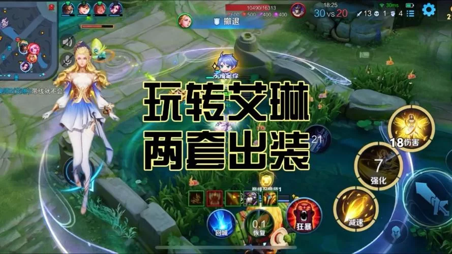 王者荣耀艾琳：最强出装及打法技巧详解
