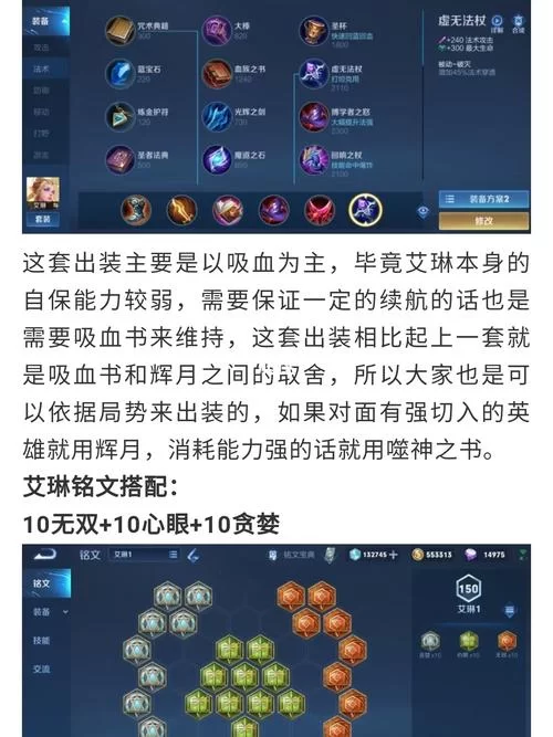 王者荣耀艾琳：最强出装及打法技巧详解