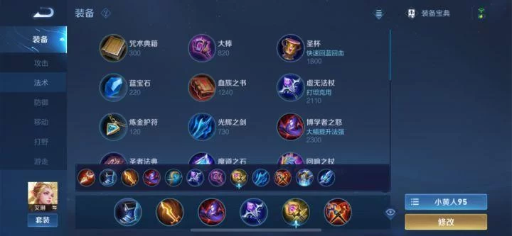 王者荣耀艾琳：最强出装及打法技巧详解