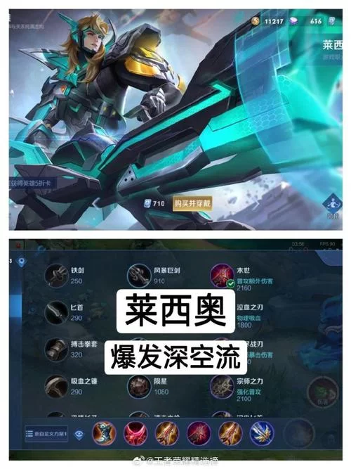 王者荣耀英雄出装大全：不同英雄的最佳搭配