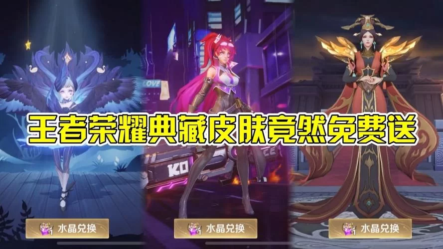 王者荣耀荣耀典藏皮肤销售冠军：你猜对了吗？