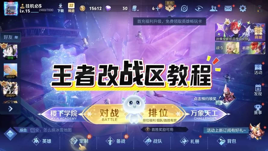 王者荣耀荣耀战区修改方法：简单几步轻松搞定