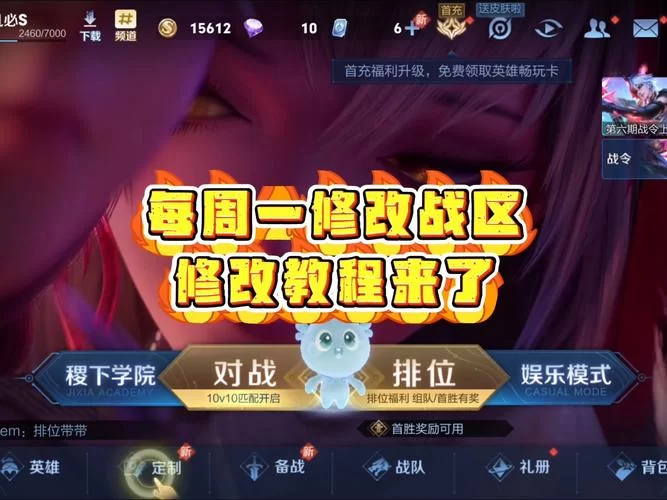 王者荣耀荣耀战区修改方法：简单几步轻松搞定