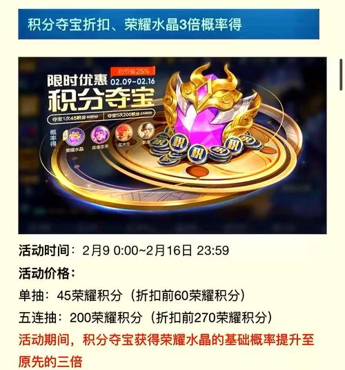 王者荣耀荣耀水晶6次必中方法？别信！教你如何提高中奖率