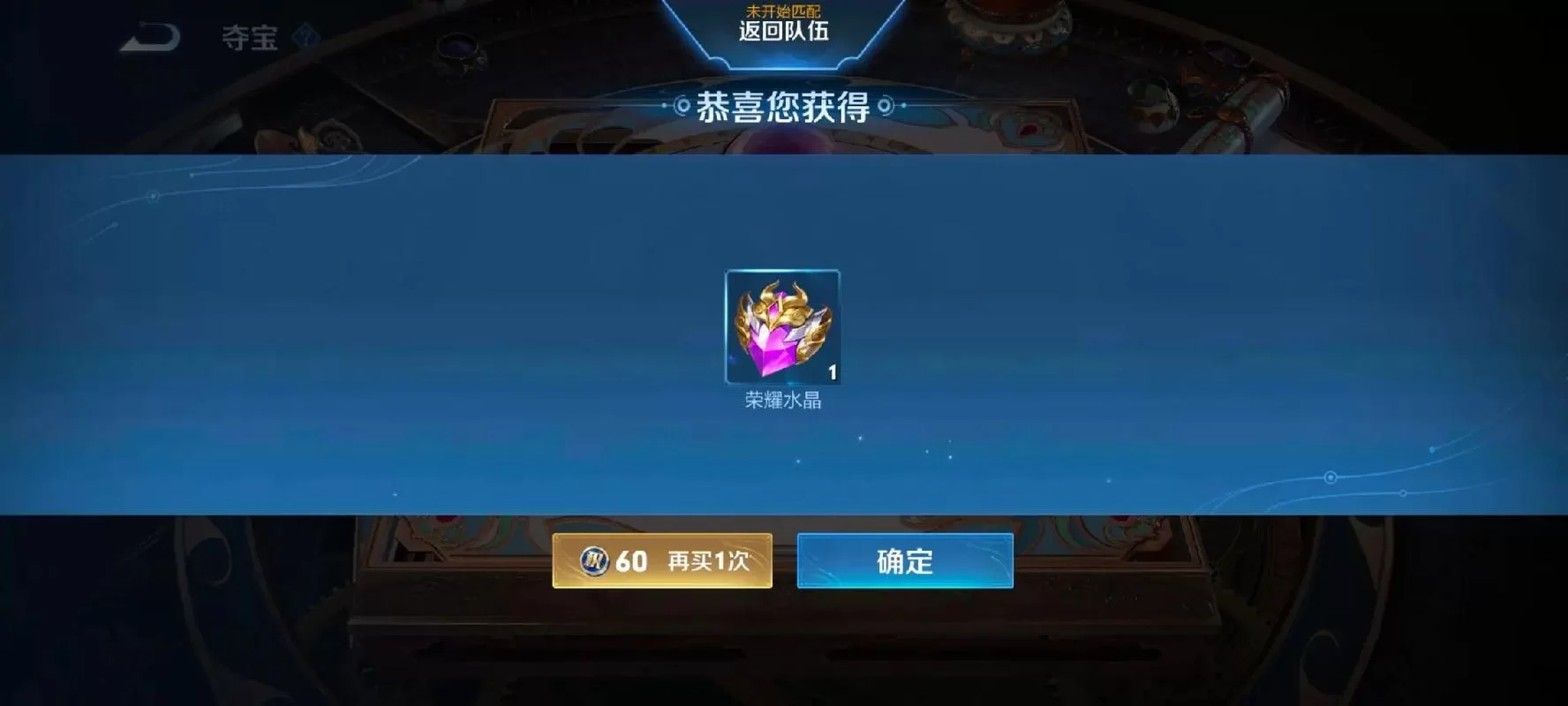 王者荣耀荣耀水晶6次必中方法？别信！教你如何提高中奖率