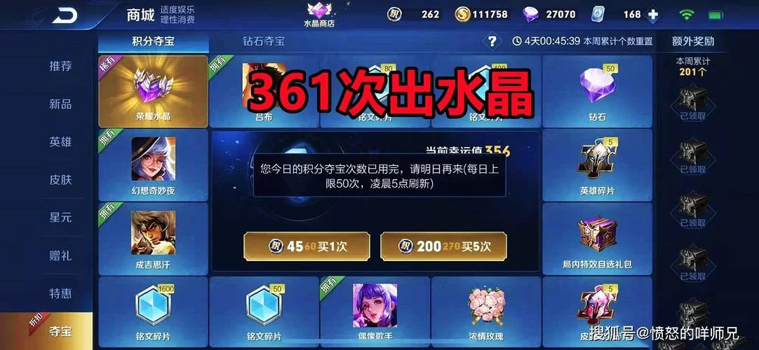 王者荣耀荣耀水晶幸运值多少才必得？361次抽奖保底！