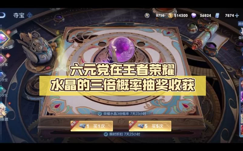 王者荣耀荣耀水晶幸运值多少才必得？361次抽奖保底！