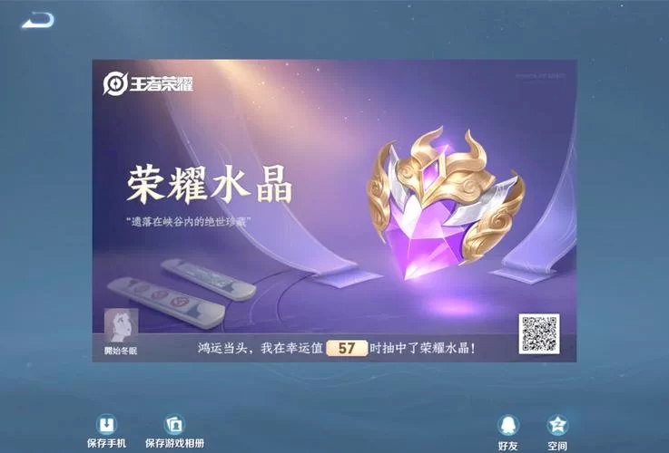 王者荣耀荣耀水晶：幸运值361就够了？抽奖技巧详解