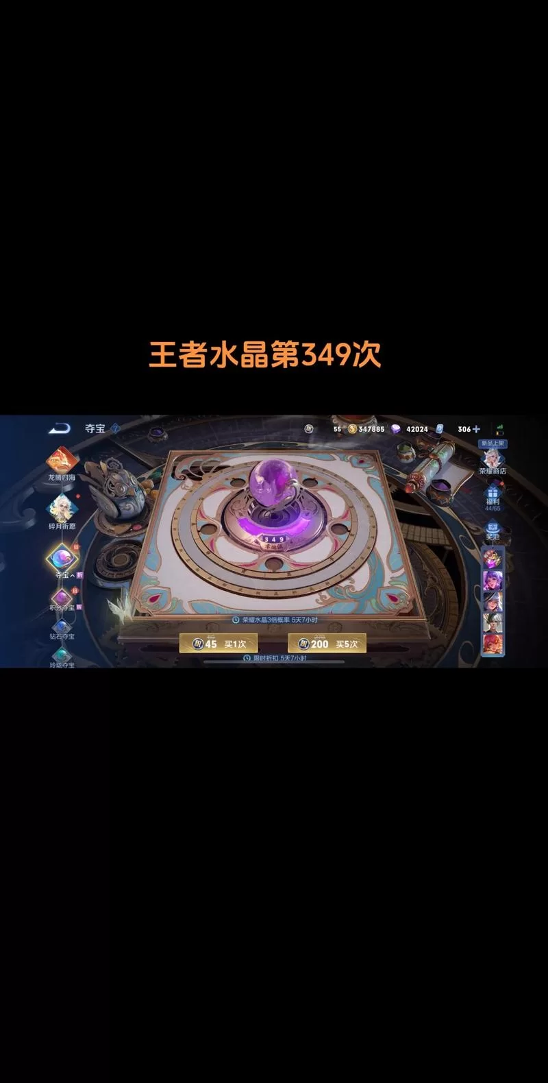 王者荣耀荣耀水晶：幸运值361就够了？抽奖技巧详解