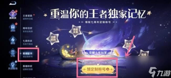 王者荣耀荣耀称号怎么弄？快速获取荣耀称号的秘诀