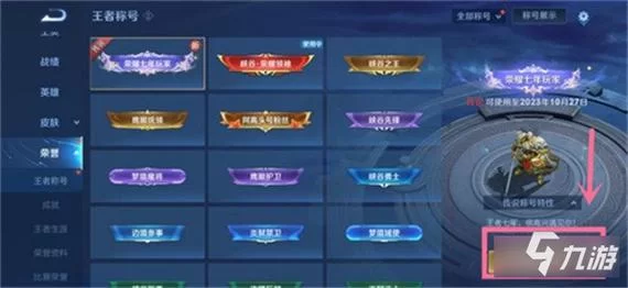 王者荣耀荣耀称号怎么弄？快速获取荣耀称号的秘诀