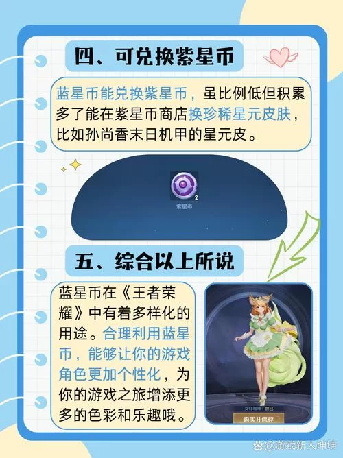 王者荣耀蓝星币怎么用?兑换皮肤和英雄,轻松变强! 王者荣耀蓝星币怎么用?兑换皮肤和英雄,轻松变强!