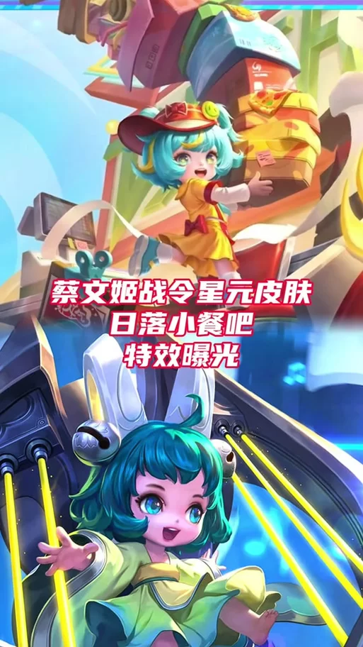 王者荣耀蔡文姬舞动绿茵皮肤，值得入手吗？