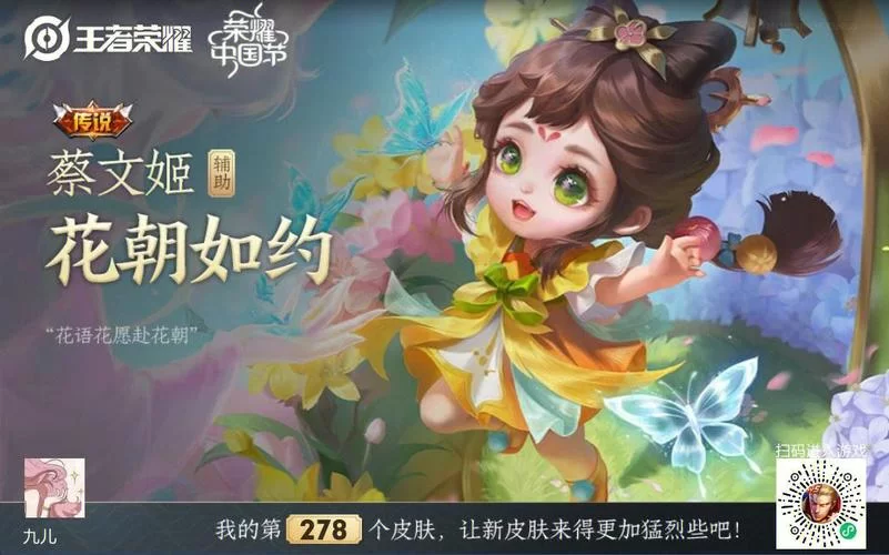 王者荣耀蔡文姬花朝如约皮肤特效展示，视觉盛宴！