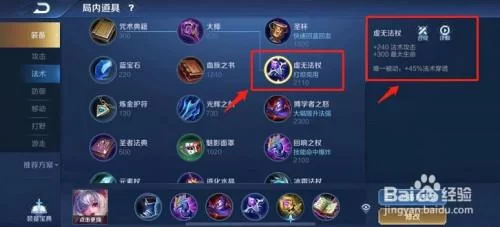 王者荣耀虚无法杖图鉴及作用：法穿装备必备指南