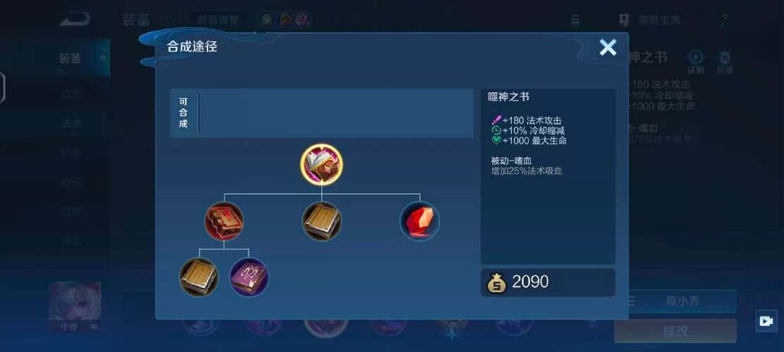 王者荣耀虚无法杖图鉴及作用：法穿装备必备指南