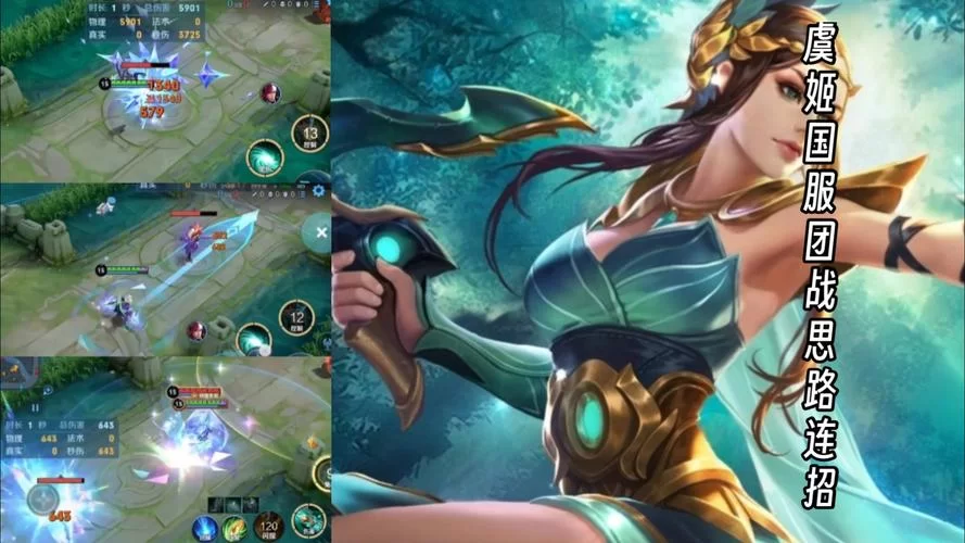 王者荣耀虞姬：大招反跳技巧教学，快速上手！