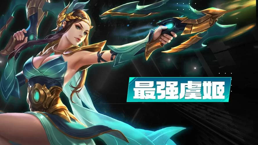 王者荣耀虞姬：大招反跳技巧教学，快速上手！