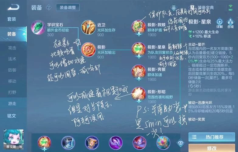 王者荣耀装备栏怎么设置？左右切换方法详解