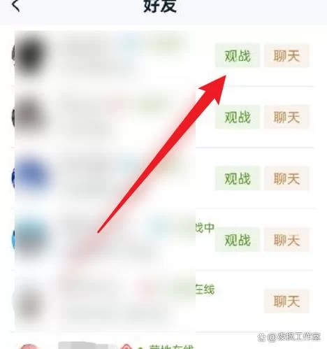 王者荣耀观战系统详解：快速找到好友对战