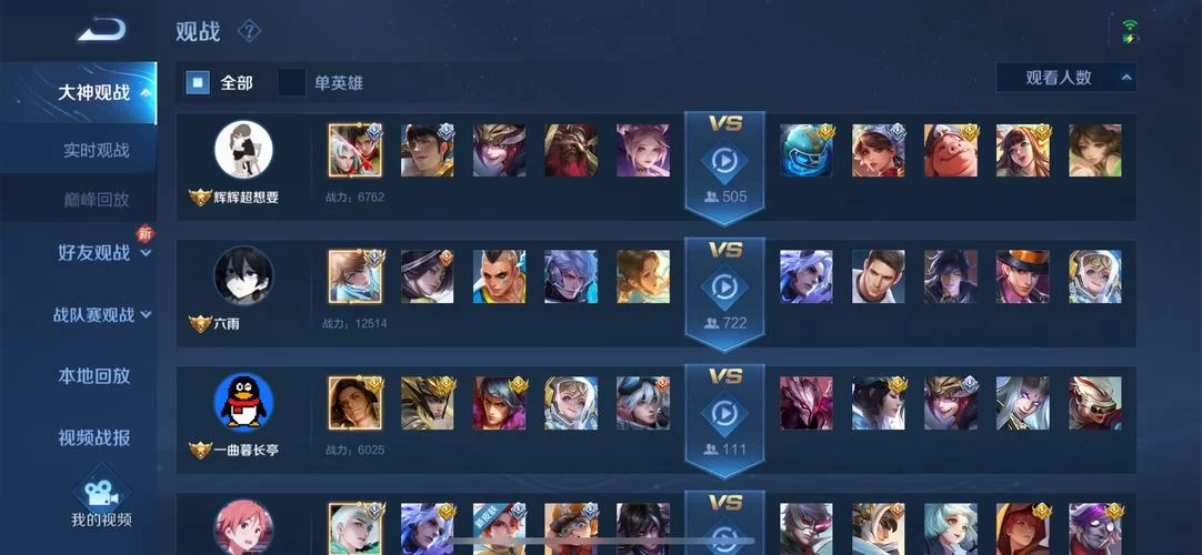王者荣耀观战：能听到好友语音吗？延迟问题详解