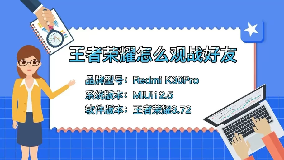 王者荣耀观战：能听到好友语音吗？延迟问题详解