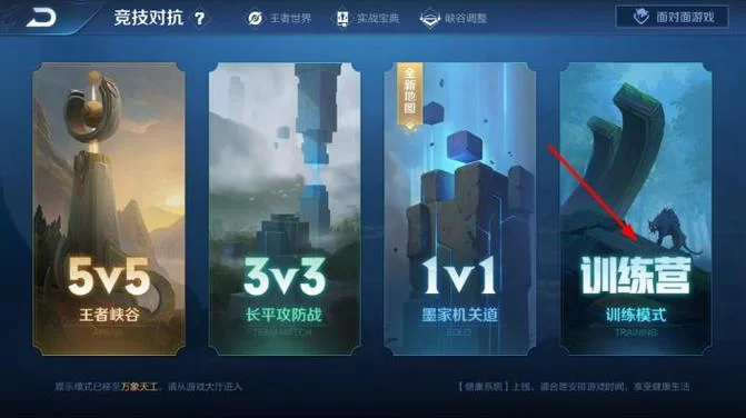王者荣耀训练营在哪儿？快速进入英雄训练场的入口指南