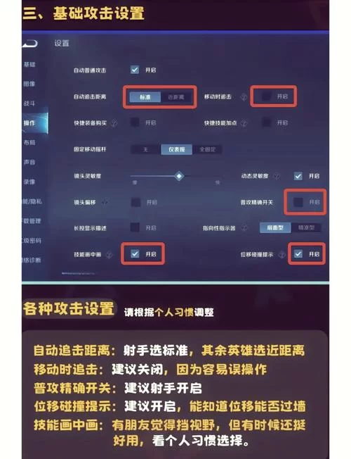 王者荣耀设置指南：新手玩家必看，快速上手游戏设置