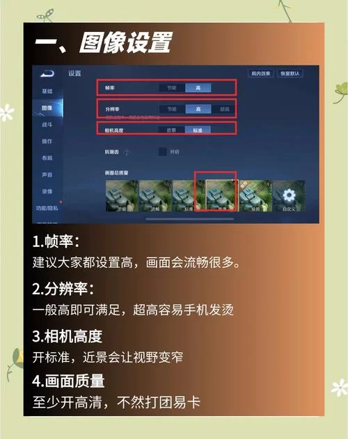 王者荣耀设置指南：新手玩家必看，快速上手游戏设置