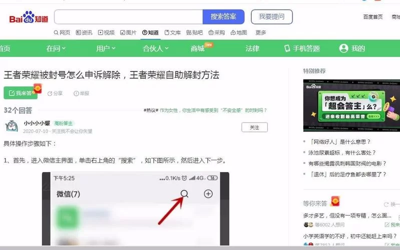 王者荣耀误封账号如何解决？找回账号步骤详解