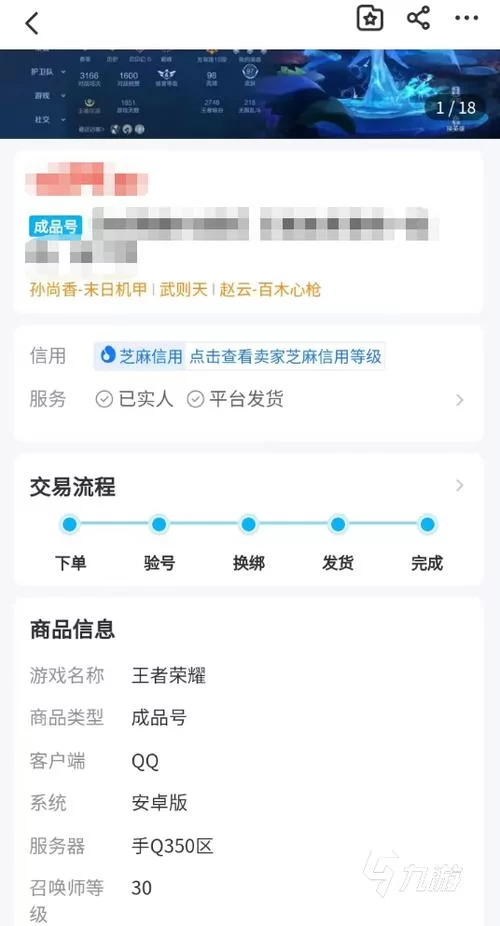王者荣耀账号交易平台推荐，教你轻松卖号