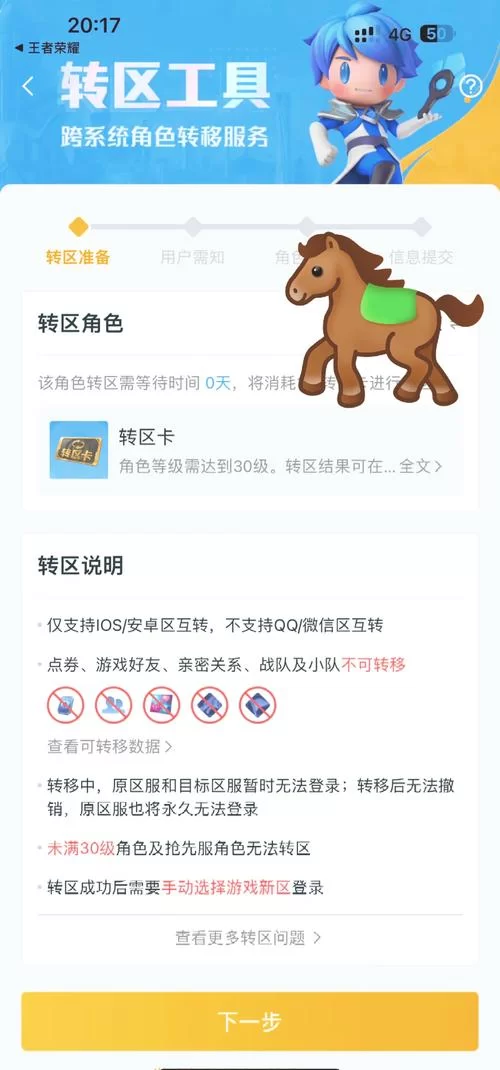 王者荣耀账号怎么转系统？快速转移方法教学