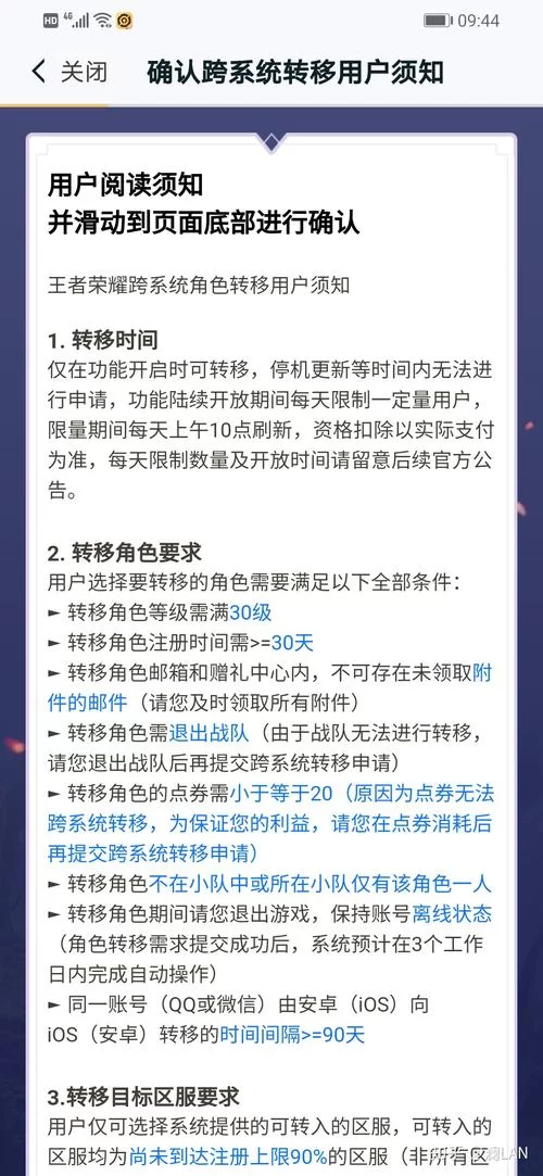 王者荣耀账号怎么转系统?快速转移方法教学 王者荣耀账号怎么转系统?快速转移方法教学