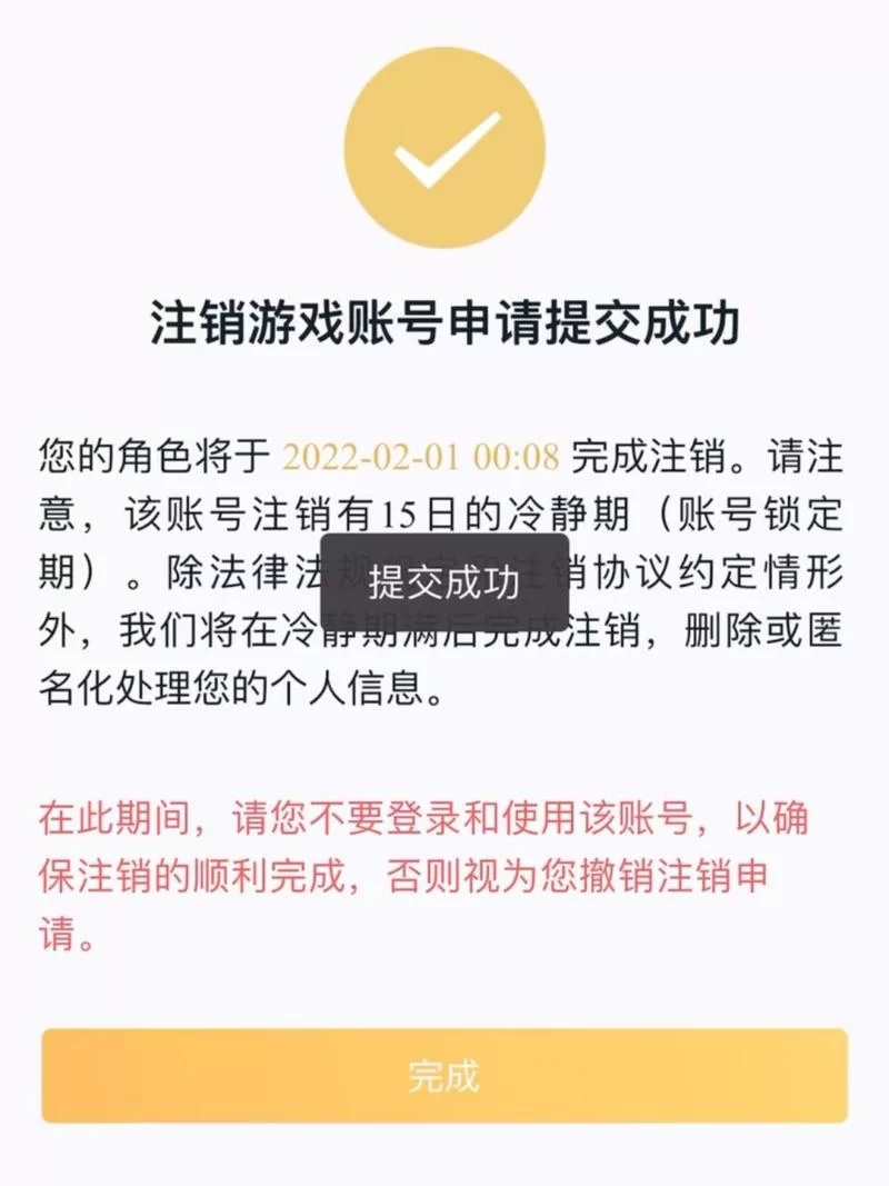 王者荣耀账号注销方法及常见问题解答