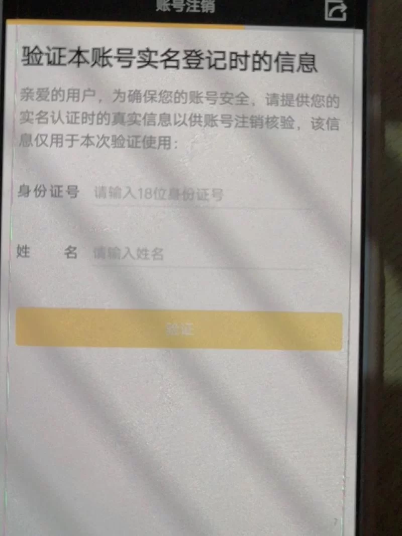 王者荣耀账号注销流程是什么?彻底注销账号方法 王者荣耀账号注销流程是什么?彻底注销账号方法