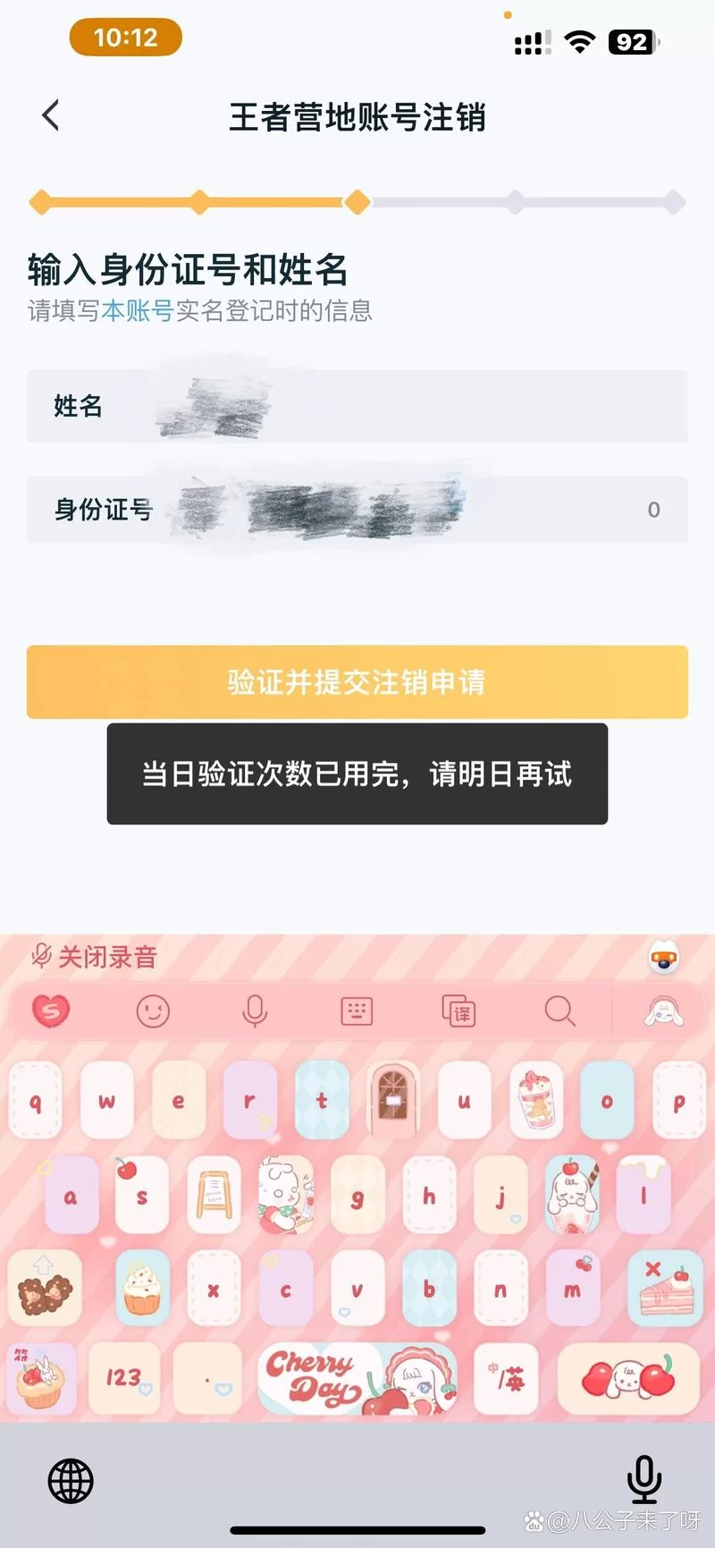 王者荣耀账号注销流程是什么？彻底注销账号方法