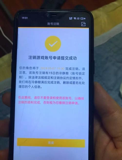 王者荣耀账号注销流程是什么？彻底注销账号方法