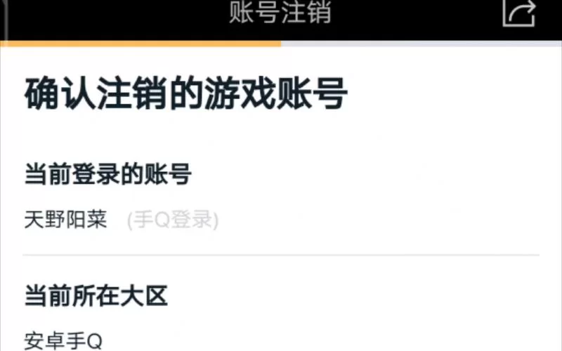 王者荣耀账号注销流程是什么？彻底注销账号方法