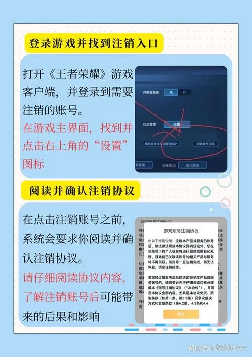 王者荣耀账号注销流程是什么？彻底注销账号方法