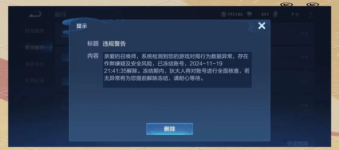 王者荣耀账号误封？教你如何快速申诉解封账号