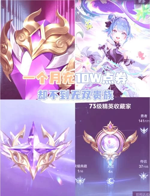 王者荣耀贵族4：充值金额是多少？平民玩家也能轻松升级吗？